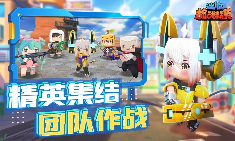 迷你枪战精英体验服游戏完整版(5)