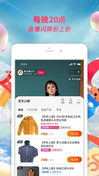 淘宝手机免费版-图3