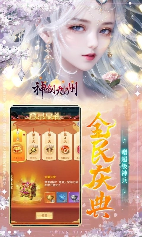 神创九州游戏官方最新版(4)