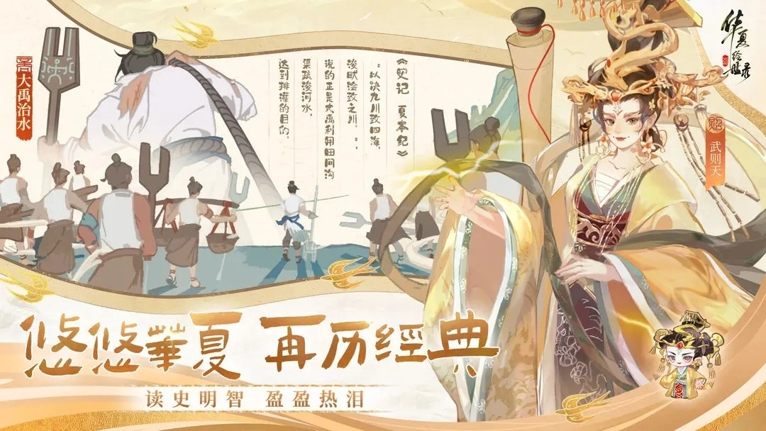华夏绘世录安卓版-图1