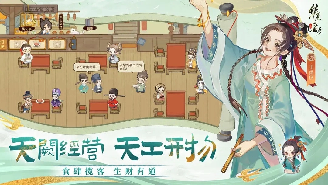 华夏绘世录安卓版-图2