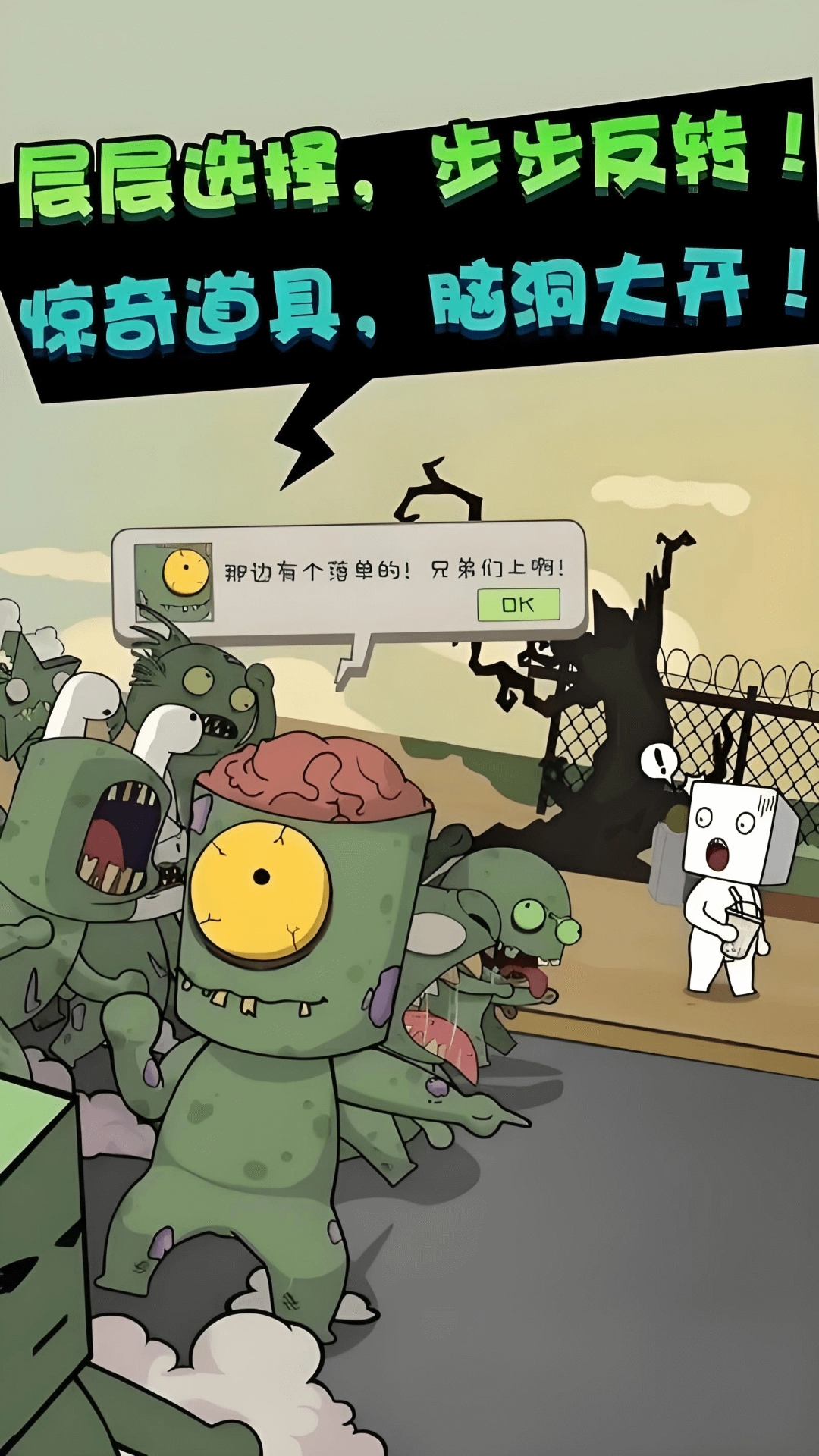 僵尸算什么免费版(3)