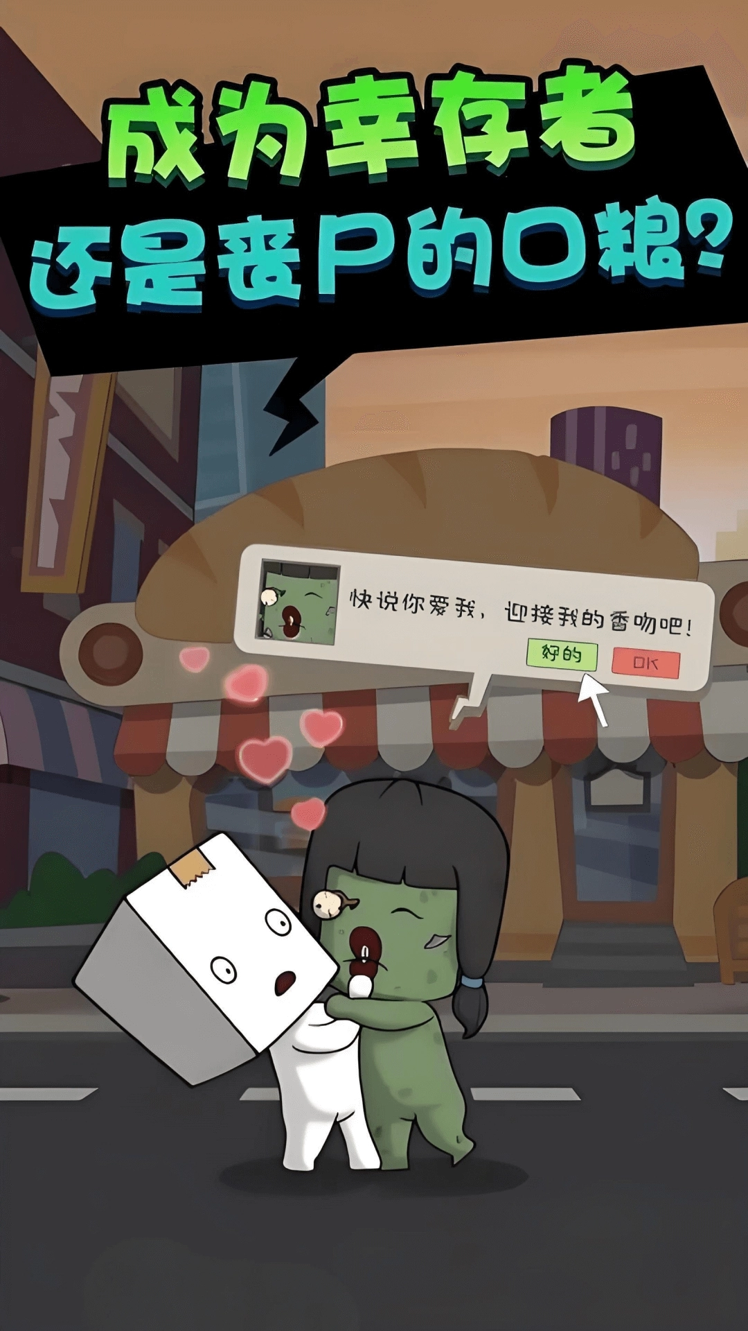僵尸算什么免费版(4)