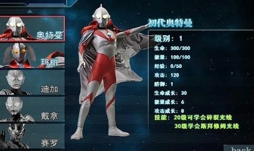 奥特曼激斗传游戏最新版(1)