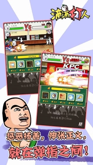 滴滴打人游戏纯净最新版(2)