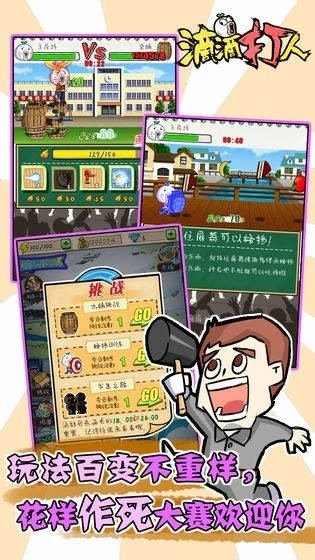 滴滴打人游戏纯净最新版(5)