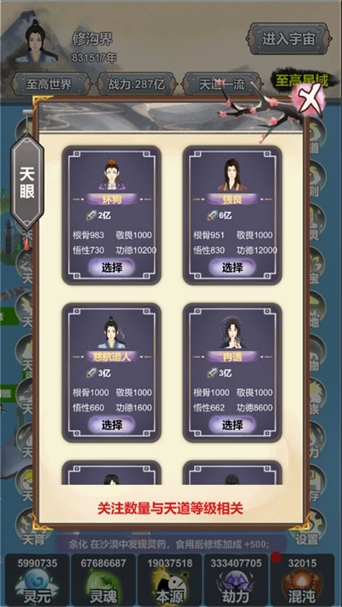 天道模拟器手机最新版(2)