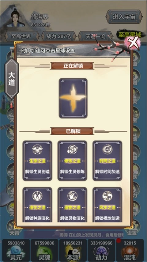 天道模拟器手机最新版(4)