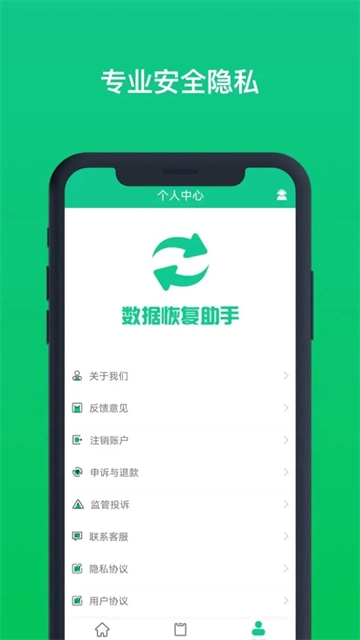 数据恢复助手安卓官方版