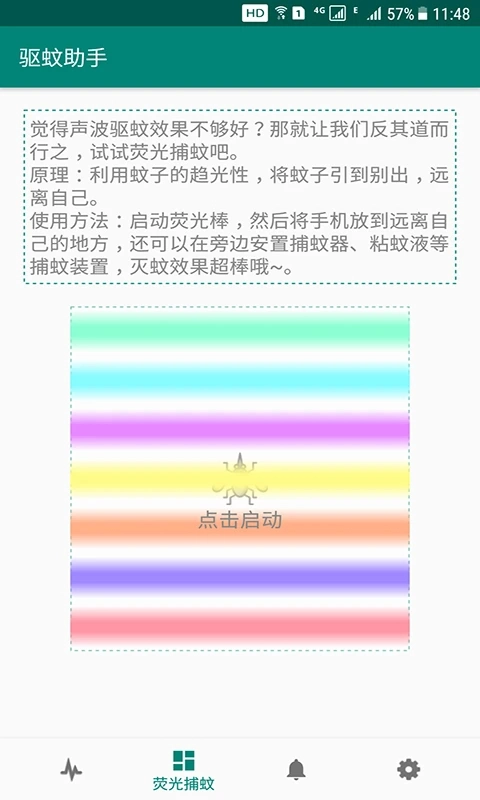 驱蚊助手安卓免费版