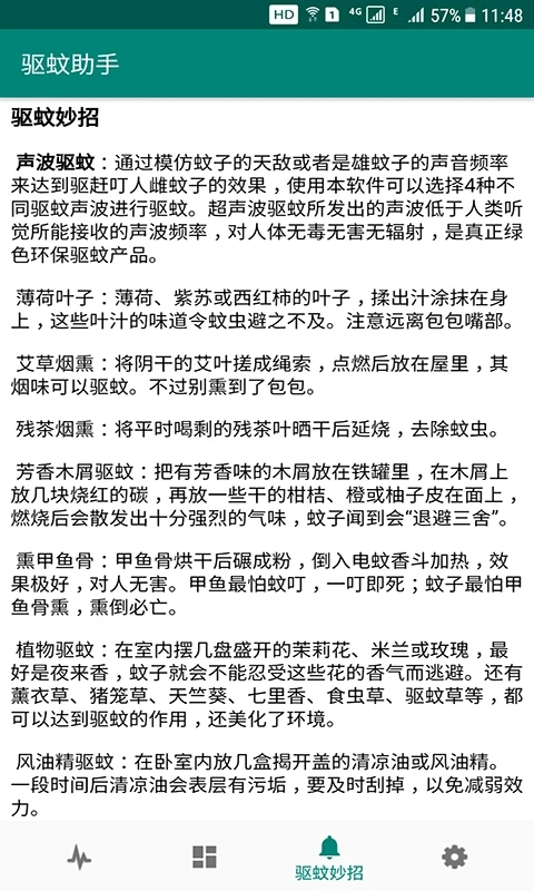 驱蚊助手安卓免费版
