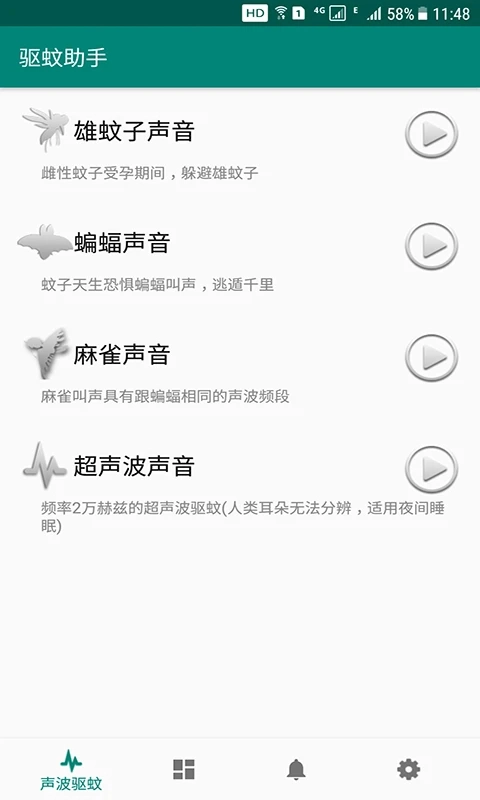 驱蚊助手安卓免费版