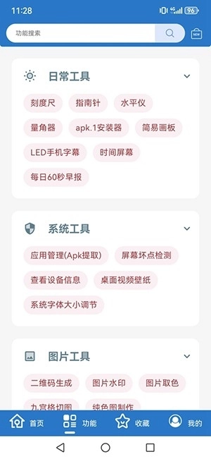 小全工具箱安卓免费版