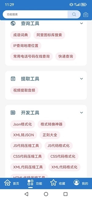 小全工具箱安卓免费版
