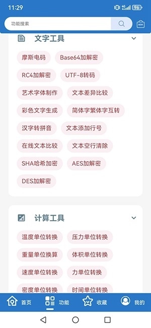 小全工具箱安卓免费版