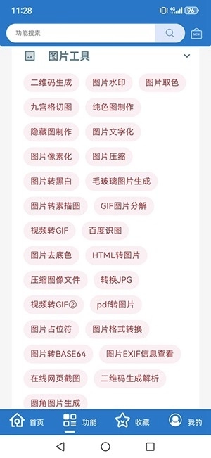 小全工具箱安卓免费版