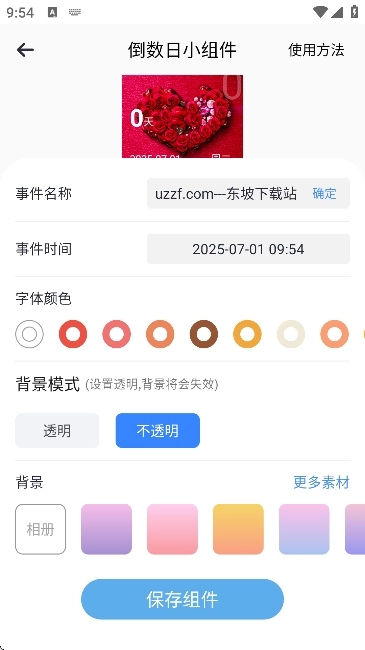超级待办小组件安卓版-图1