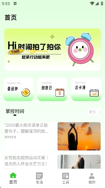 超级待办小组件安卓版-图3