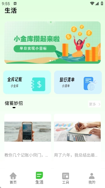超级待办小组件安卓版-图4