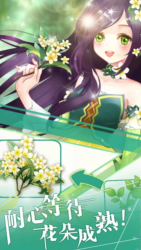花花仙子的魔法花园最新版(4)