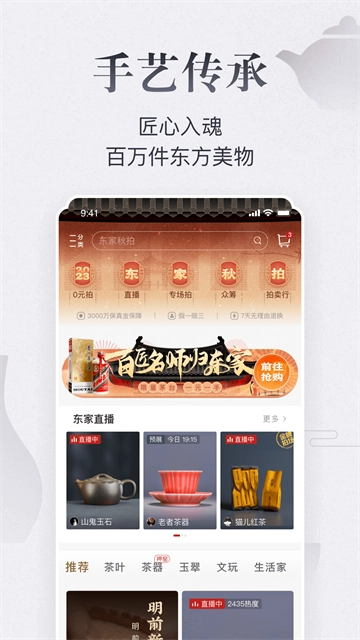 东家-图3