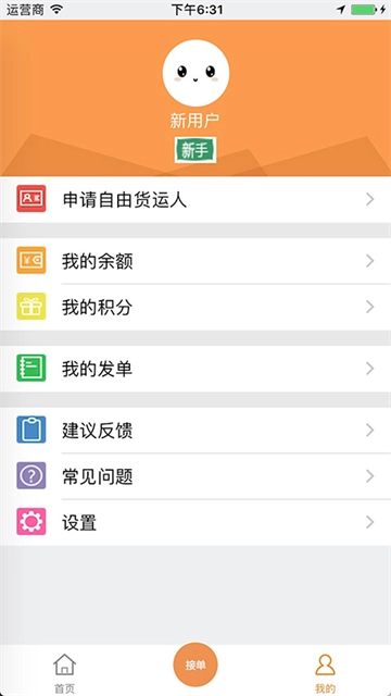 货运帮App-图3