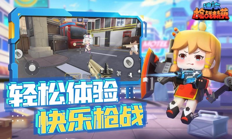 迷你枪战精英体验服游戏完整版(3)