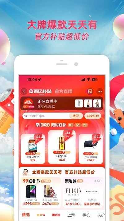 淘宝手机免费版-图2