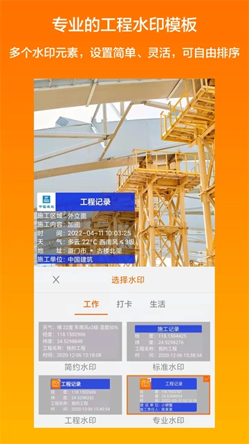 工程相机免费原版