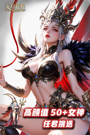 无尽花界最新版(1)