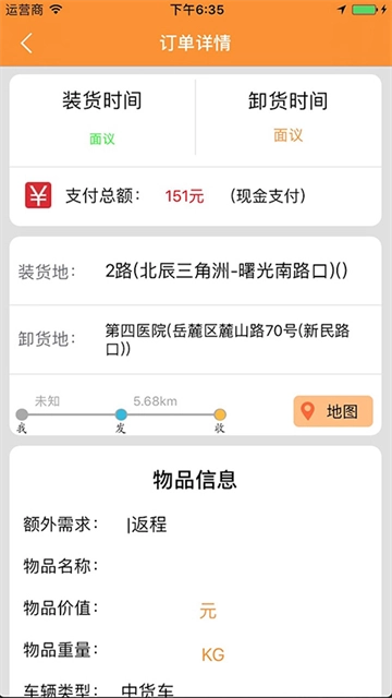 货运帮App-图4