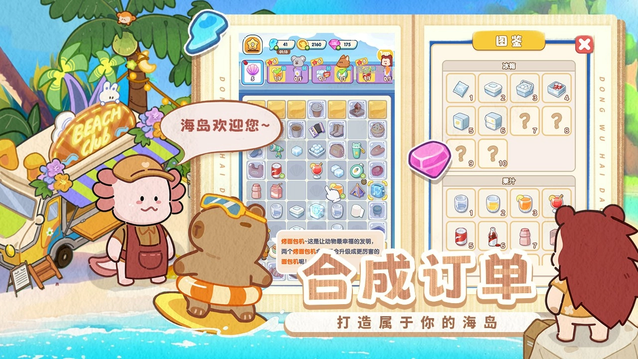动物海岛官方最新版(4)