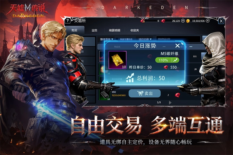 天墟传说游戏正版(1)