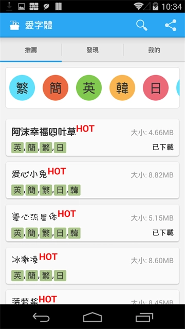 爱字体安卓免费版
