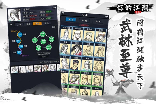 你的江湖游戏完整版(4)