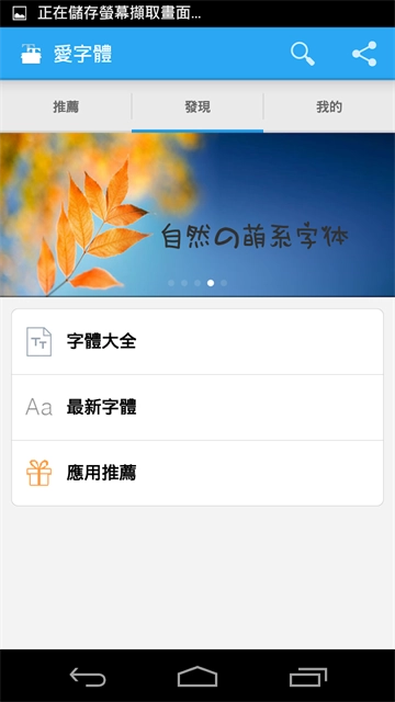 爱字体安卓免费版