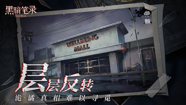 黑暗笔录手机免费版(5)