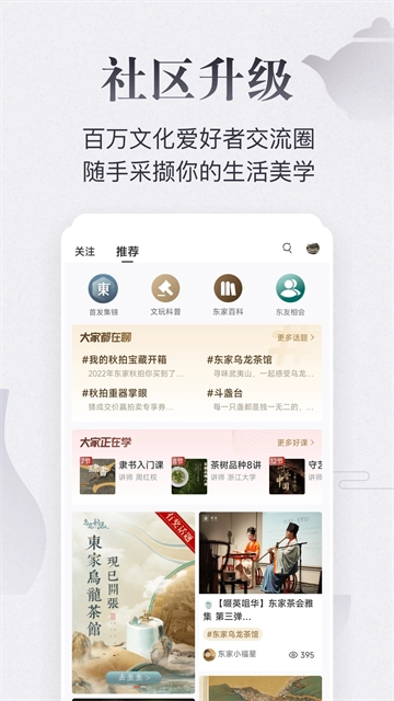 东家-图1