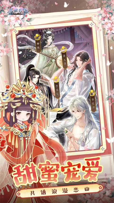盛世芳华vivo版(5)