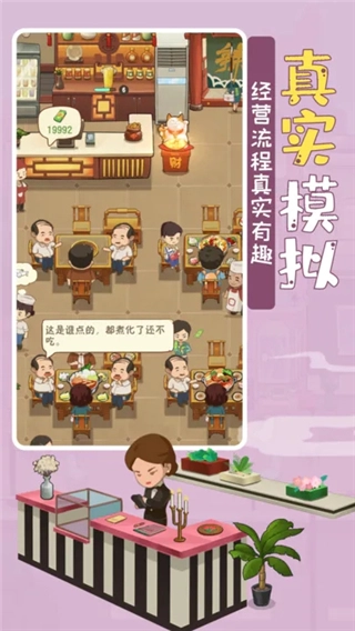 幸福路上的火锅店安卓免费版(4)