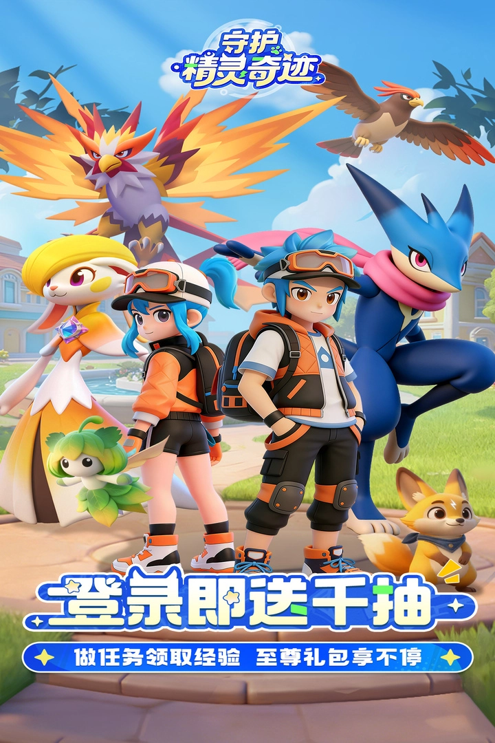 守护精灵奇迹免费原版(4)