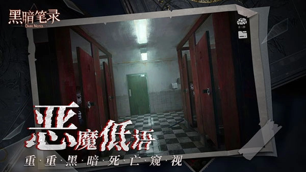 黑暗笔录手机免费版(3)