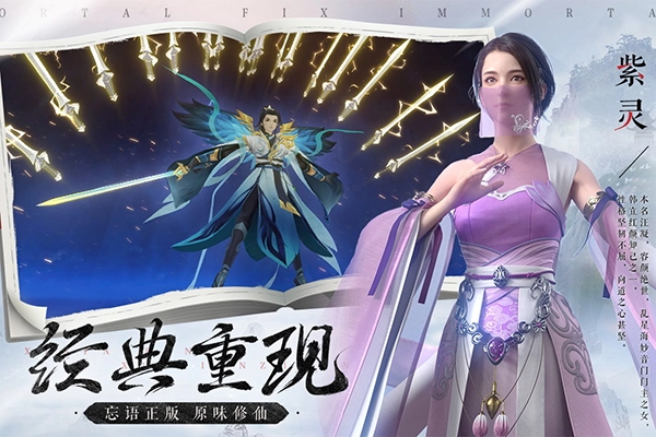 新凡人修仙传游戏纯净最新版(3)