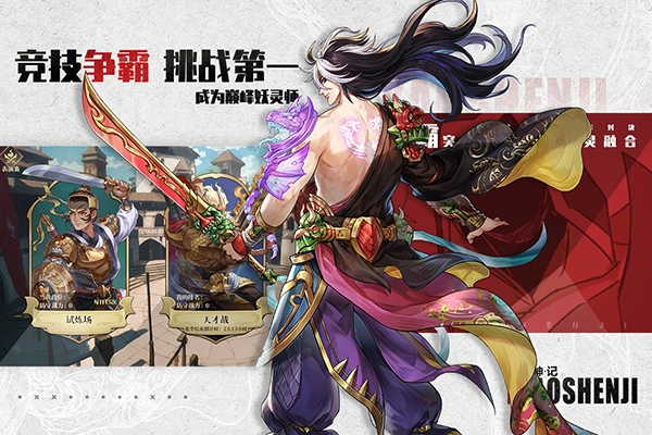 妖神记之巅峰对决游戏官方版(5)