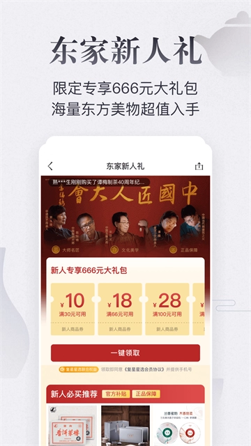 东家-图4
