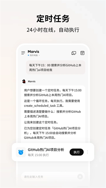腾讯Marvis手机最新版图5