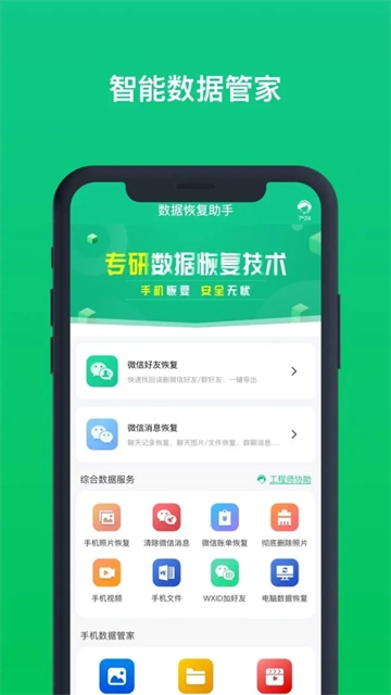 数据恢复助手安卓官方版