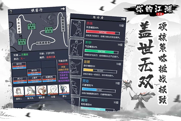 你的江湖游戏完整版(5)