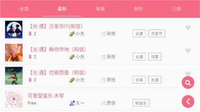 光遇乐谱App安卓免费版图1