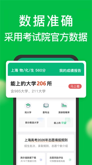 圆梦志愿App-图1